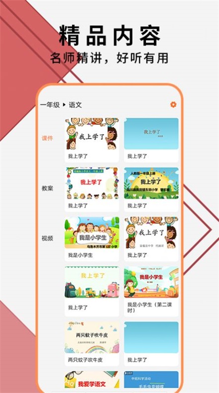 教师ppt模板大全最新版  v1.2图1