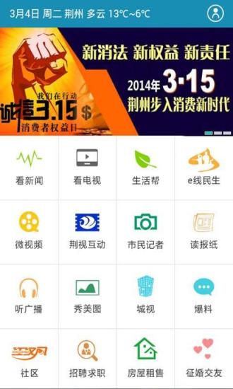 无线荆州  v4.22图1