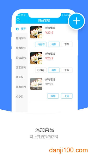 校虾商家端  v1.9.7图3