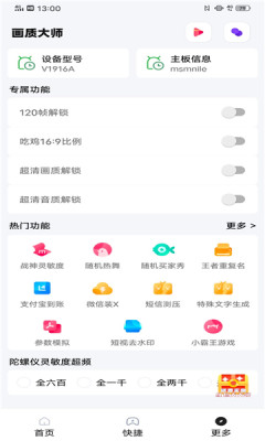 小智画质助手免费版下载安装苹果版手机  v1.1.0图2