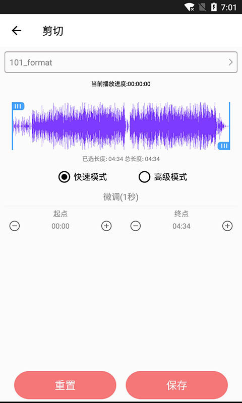 音乐剪裁精灵最新版下载安卓苹果  v1.0图1