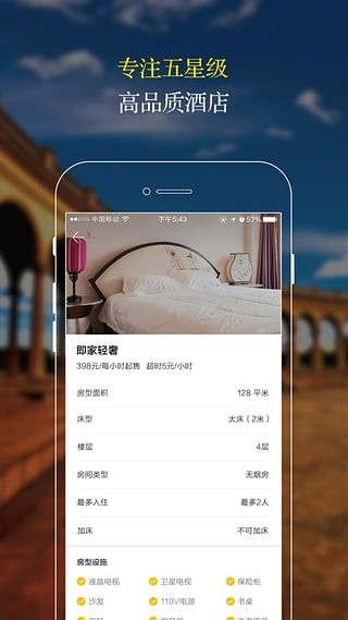 订房宝  v3.5.3图2