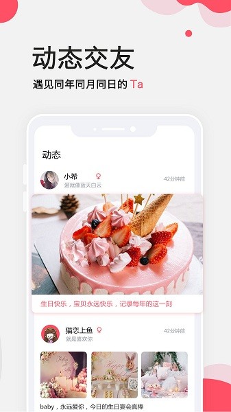 生日提醒管家  v2.7.7图1