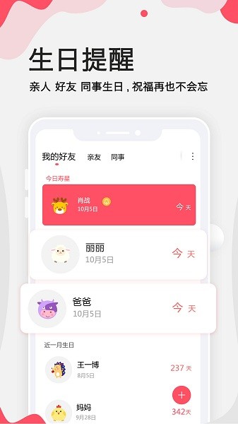 生日提醒管家  v2.7.7图3