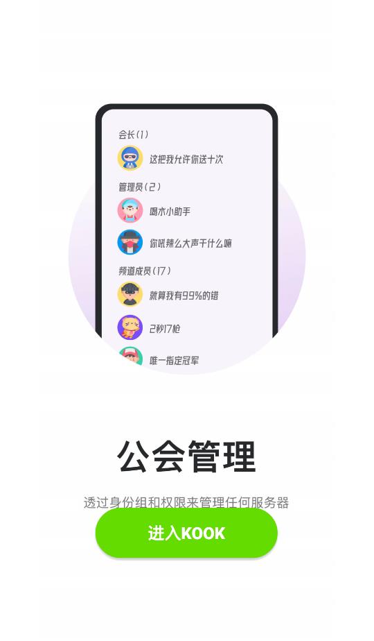 kook语音官网手机版  v1.0图1