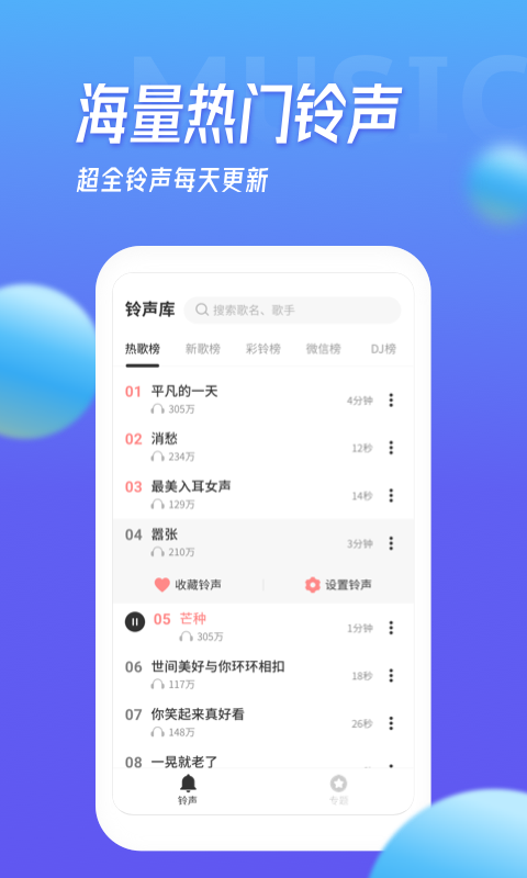 多宝铃声最新版下载免费听  v1.5.4图1