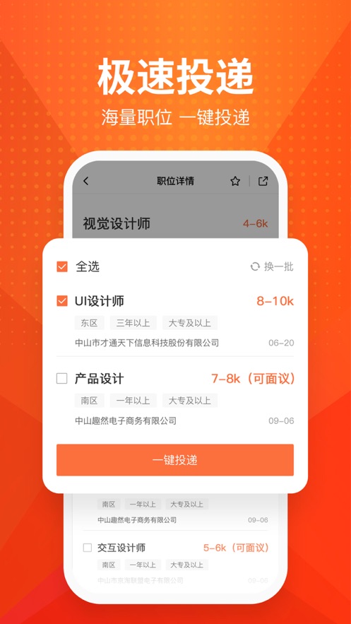 才通直聘下载app  v1.0.0图2