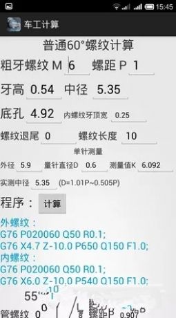 车工计算6.8破解版本