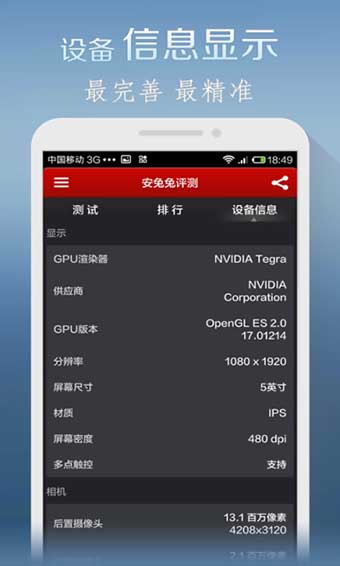 安兔兔老版本2010  v7.1.401图3