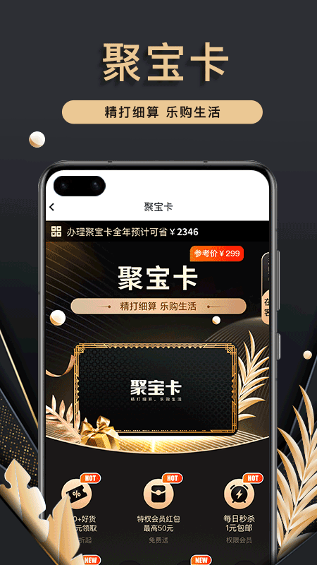 聚宝卡手机版下载安装官网  v1.0.0图3