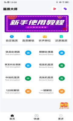 小智画质助手下载安装手机版苹果12  v1.1.0图3