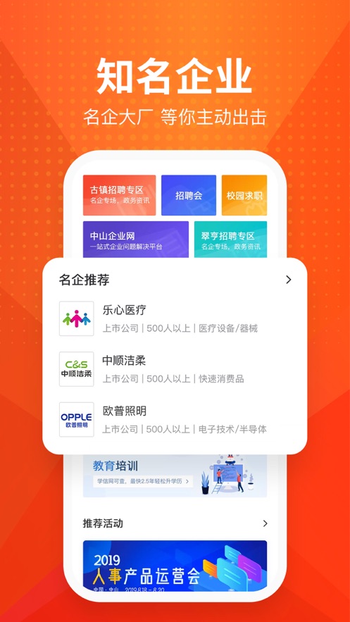 才通直聘下载app