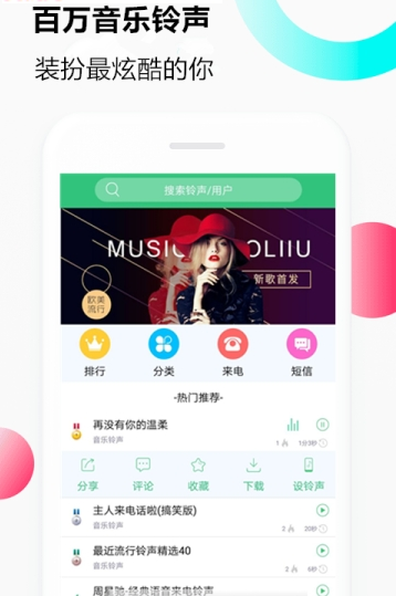 音乐铃声流行歌曲2023最新版下载  v1.0.0图3