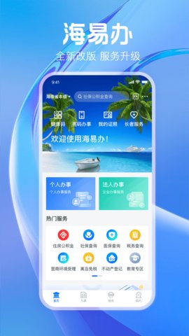 海易办  v3.3.2图1