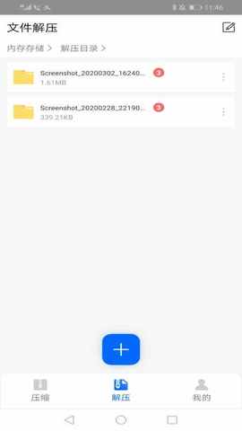 文件解压器官方下载安卓手机  v1.1.0图2