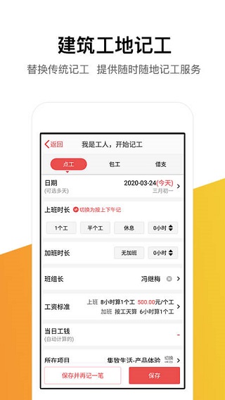 工地记工记账app下载官网  v5.4.0图1