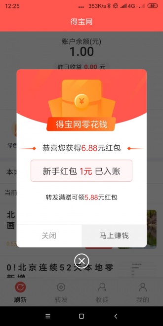 得宝网最新版下载安装苹果手机app  v3.7.2图3