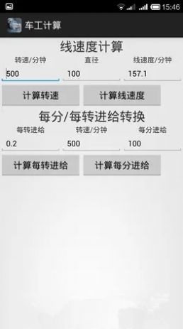 车工计算器7.4免费版  v5.1图2