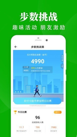 轻松走路手机版下载安装苹果版官网  v1.4.4图3