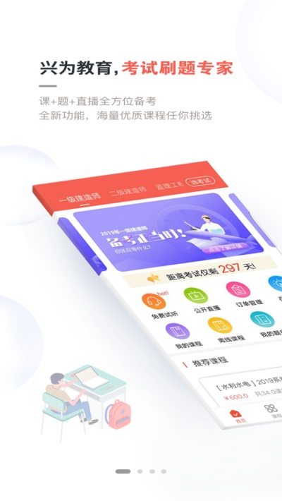 兴为教育app下载安装手机版官网苹果  v2.7.5图3