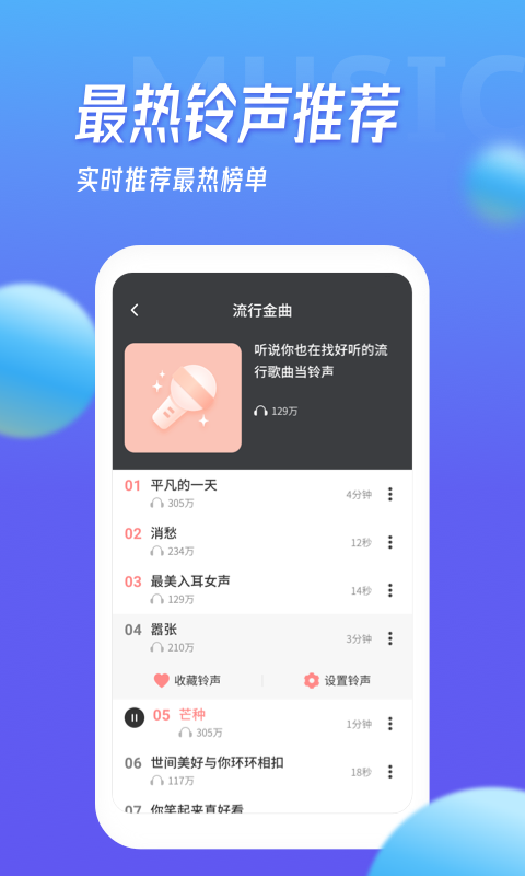 多宝铃声最新版下载免费听  v1.5.4图3