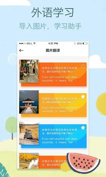 拍拍译  v4.8图1