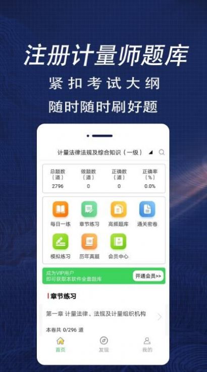 注册计量师全题库  v1.0图3