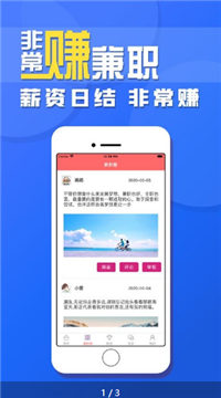 非常赚兼职  v1.0图1