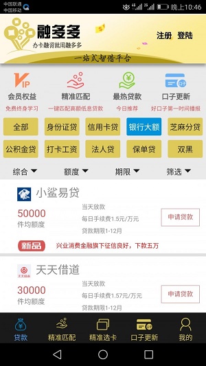 融多多金融app下载官网安装  v1.2图2