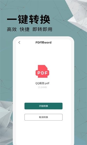 全能pdf转换器  v1.0.5图2