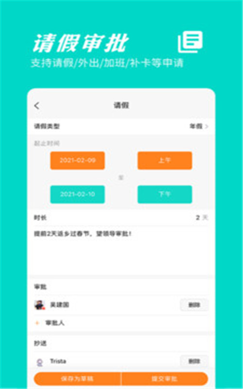 橙子考勤  v1.0图2