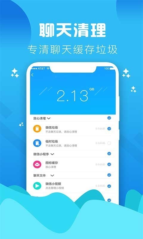 手机垃圾清理大师官方版  v1.0图3