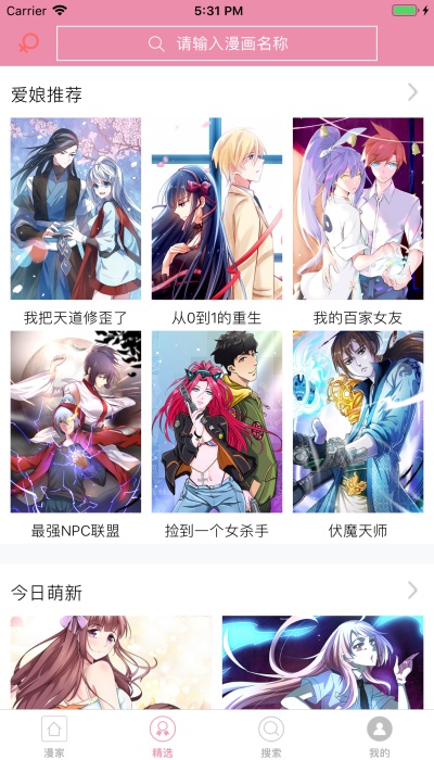 漫画之家官网app下载最新版本  v1.1.1图1