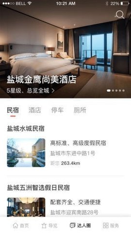 畅游盐城  v4.2.2图1