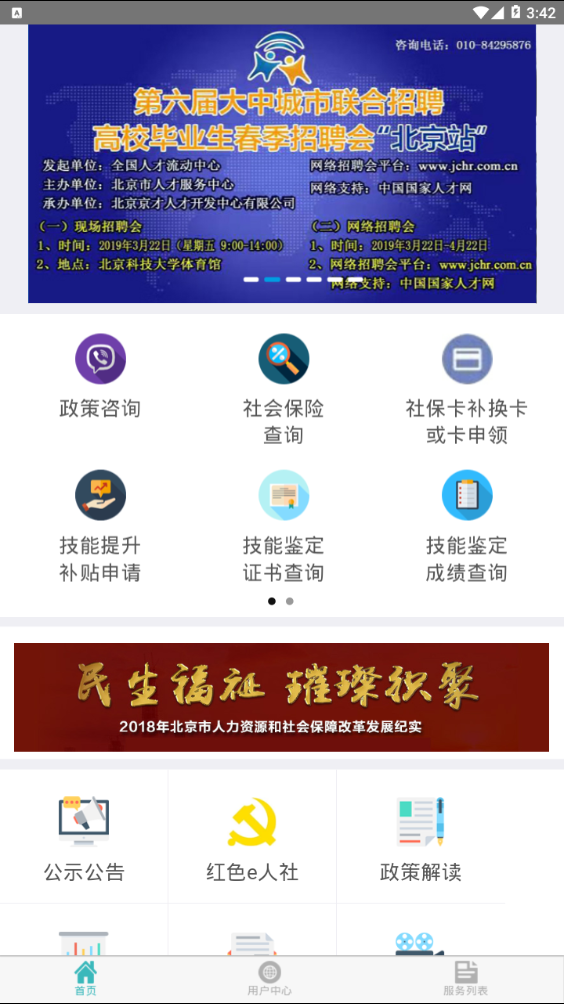 北京12333app官网下载