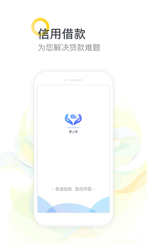 优易通官方借款app下载安装手机版苹果  v3.5图1