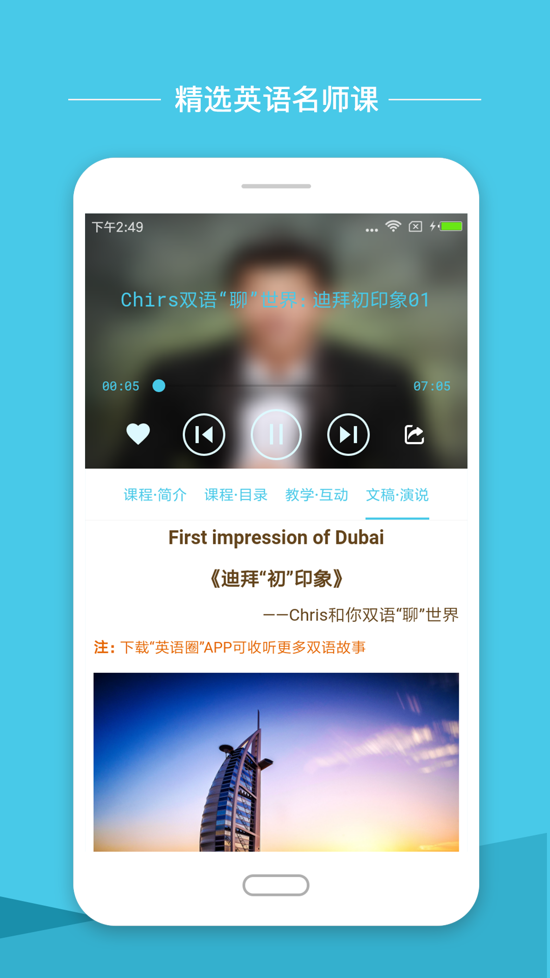 小学英语圈app下载安装最新版本苹果版  v1.7.1图3