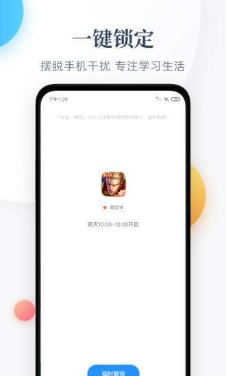 番茄守护免费版下载官网安装  v1.0.0图1