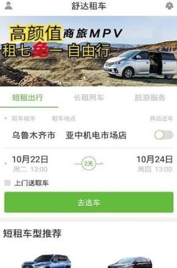 舒达出行最新版下载安装苹果  v1.0.4图3