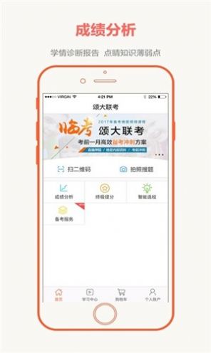 全国大联考app官网登录  v2.4.4图3