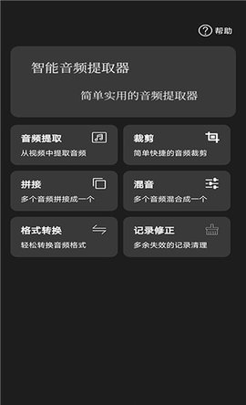 智能音频提取器最新版下载安卓手机软件安装  v1.0.1图1