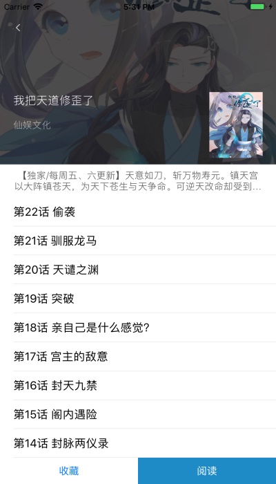 漫画之家软件下载官网安装  v1.1.1图2