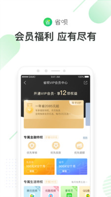 省呗借钱app下载安装官网  v7.19.0图1