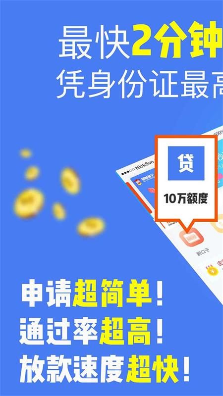 容易借钱的app平台下载安装免费  v2.7图3