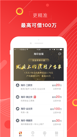 印象贷app官方下载安装苹果手机  v3.4.8图3