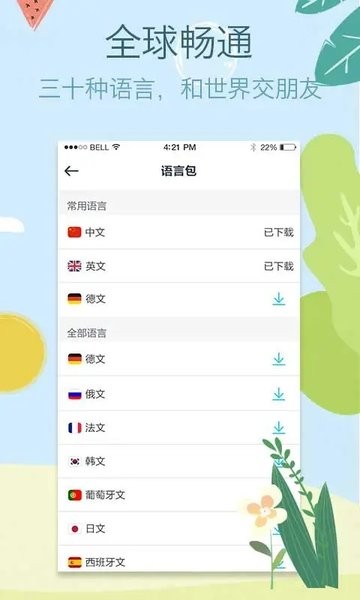 拍拍译  v4.8图3