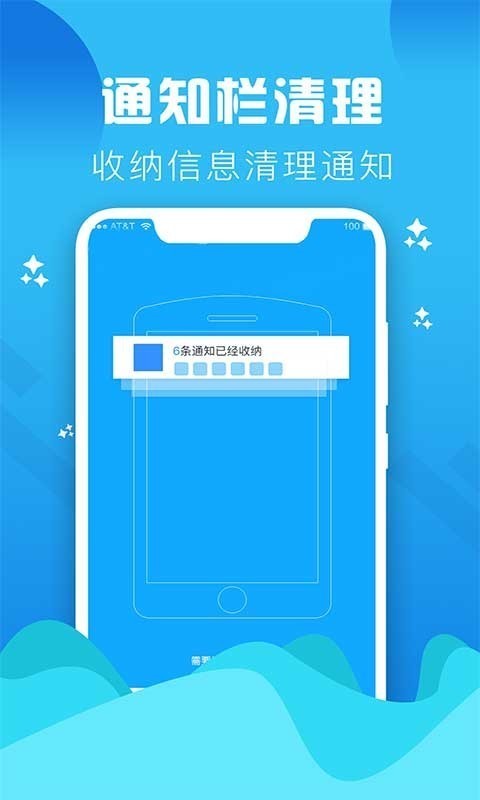 手机垃圾清理大师免费版安装包  v1.0图1