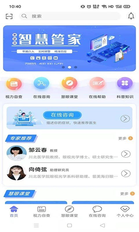 慧眼健康之家最新版本下载手机  v1.0.10图1