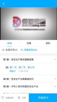 注安网校手机版下载安装  v1.0.0图3