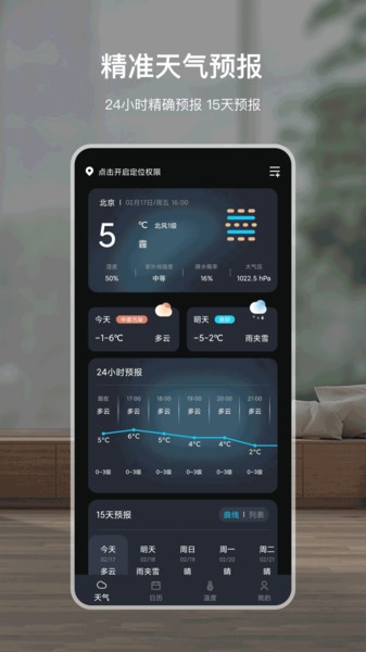 专业天气预报  v3.4.7图3